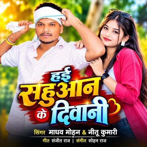 Hai Sahuaan Ke Diwani