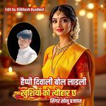 Happy Diwali Bol Ladli Khushiyo Ko Tyohar Ch