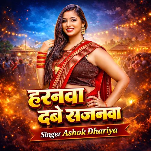 Haranva Dabe Sajanva