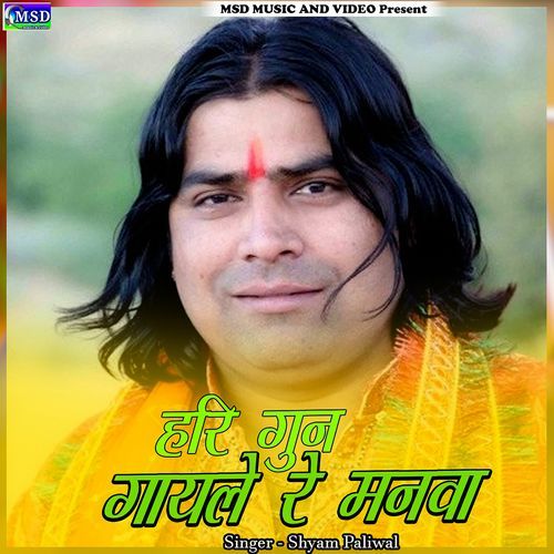 Hari Gun Gayle Re Manva (Studio)