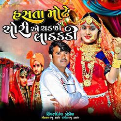 Hasta Modhe Chori A Chadjo Ladkadi