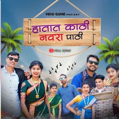 Hatat Kati navra Pati