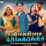 Hathe Bangdi Bar Peri Kem Medi Meli Chhe