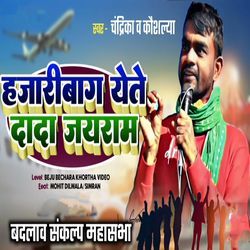 Hazaribagh Yete Dada Jairam