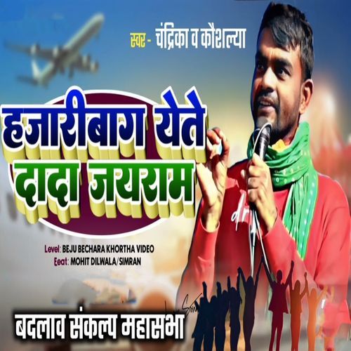 Hazaribagh Yete Dada Jairam