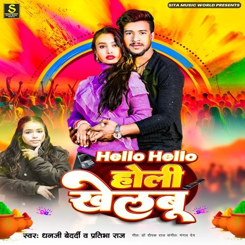 Hello Hello Holi Khelabu