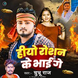 Hiyo Roshan Ke Bhai Ge