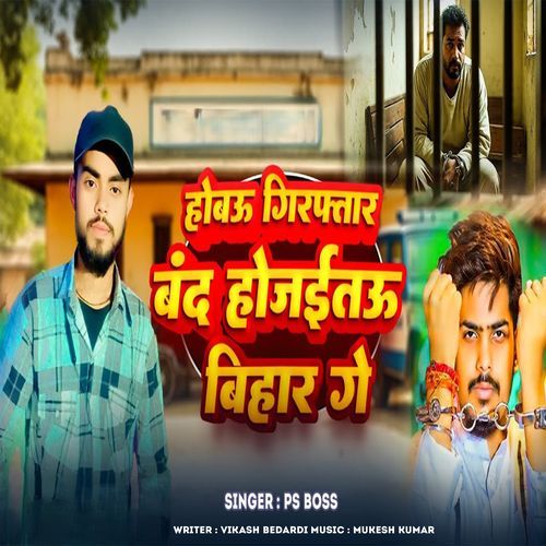 Hobau Girftar Band Ho Jaitau Bihar