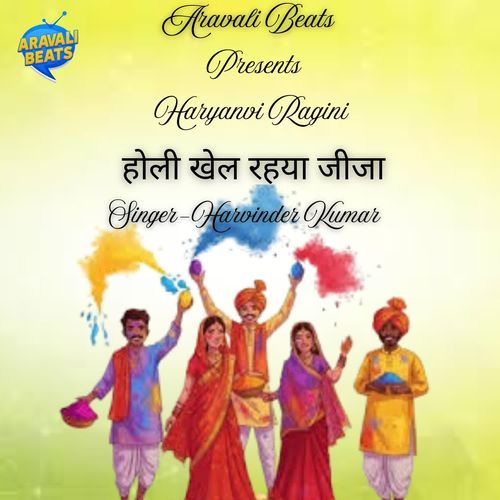 Holi Khel Rhaya Jija