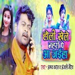 Holi Khele Nahari Pe Aa Jaiha