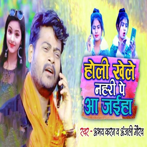 Holi Khele Nahari Pe Aa Jaiha