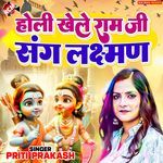 Holi Khele Ram Ji Sang Lakshman