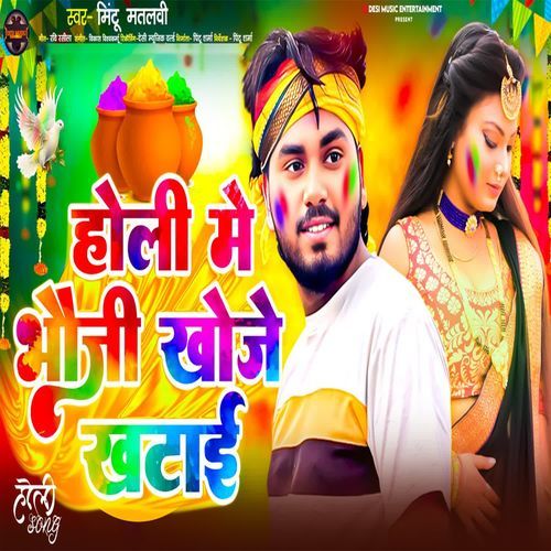 Holi Me Bhauji Khoje Khatai