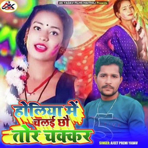 Holiya Me Chaile Cho Chakaar