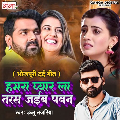 Humra Pyar La Taras Jayib Pawan (Studio)