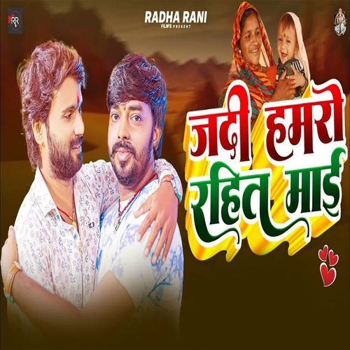 Jadi Hamro Rahit Maai