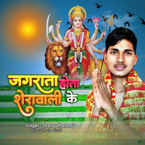 Jagrata hota shera wali ke