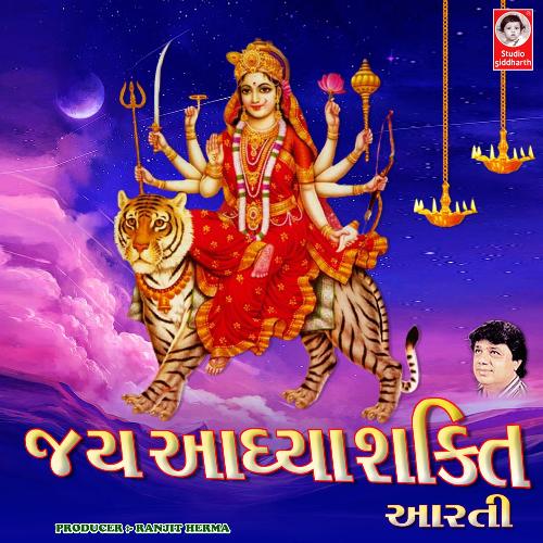 Jai Adhyashakti Aarti