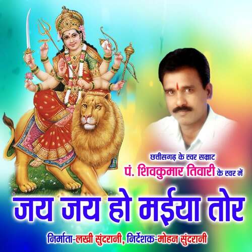 Jai Jai Ho Maiya Tor