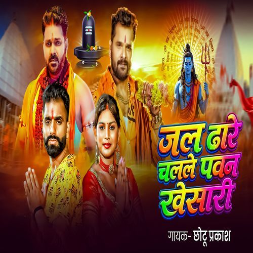 Jal dhare Chalale Pawan Khesari