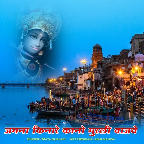 Jamna Kinare Kano Murli Bajave