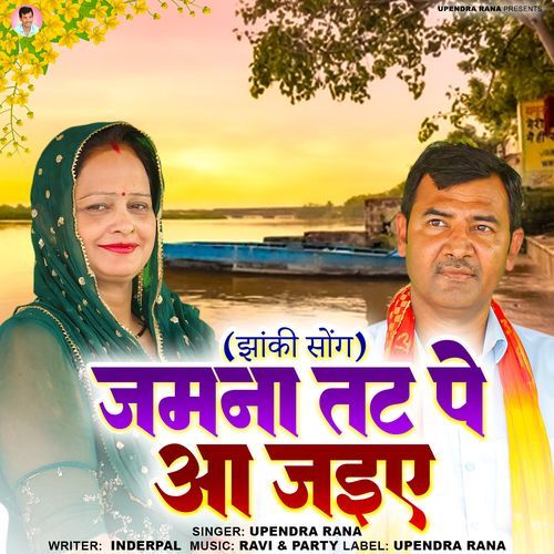 Jamna Tat Pe Aa Jaiye