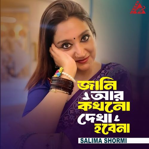 Jani Ar Kokhono Dekha Hobena