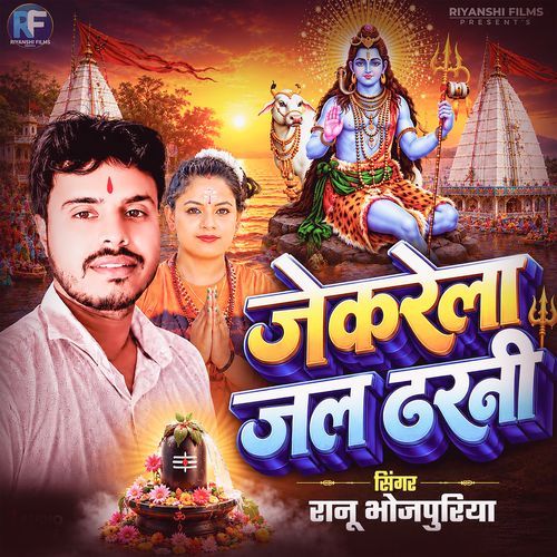 Jekarela Jal Dharni