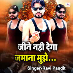 Jine Nahi Dega Jamana Mujhe