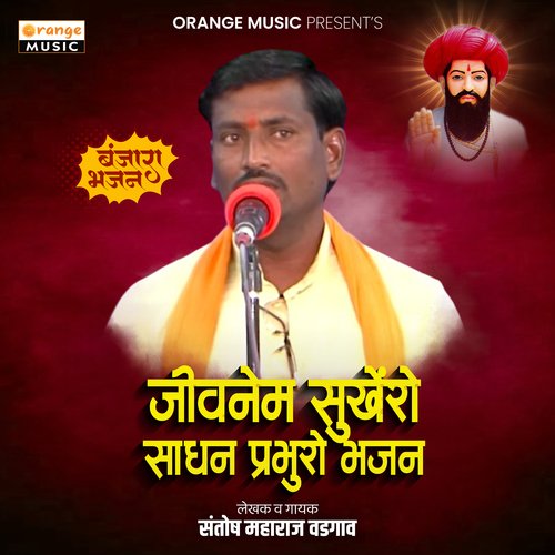 Jivanem Sukhenro Sadhan Prabhuro Bhajan