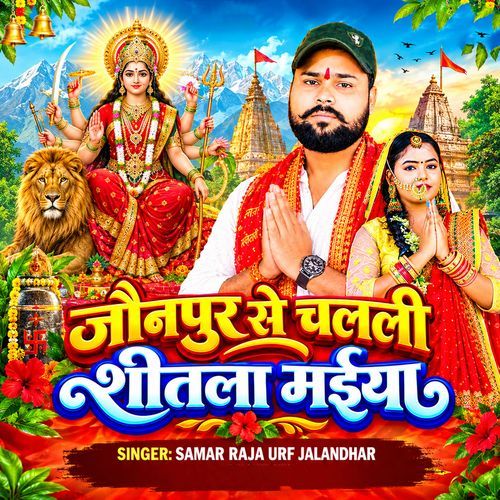 Jonpur Se Chalali Sheetala Maiya