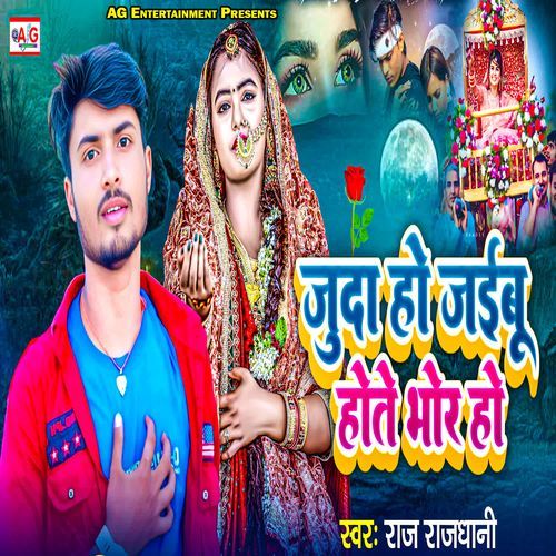 Juda Ho Jaibu Hote Bhor Ho