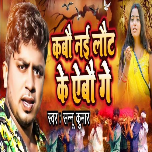 Kabao Na Laut Ke Aibau Ge