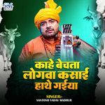 Kahe Bechata Logawa Kasai Hathe Gaiya