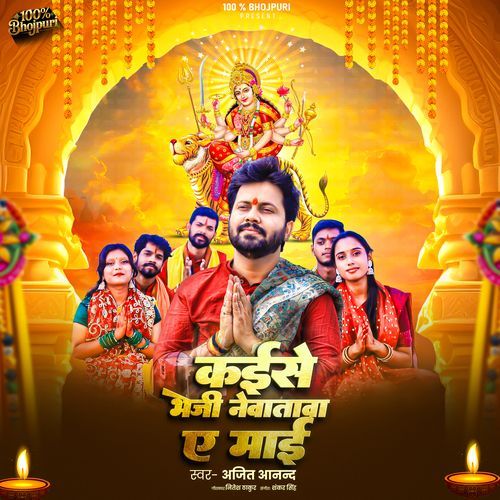 Kaise Bheji Newatawa Ye Maai