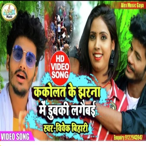 Kakolat Ke Jharna Me Dubki Lagaibai (Bhojpuri Song)