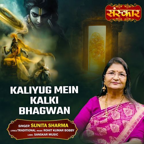 Kaliyug Mein Kalki Bhagwan