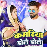 Kamariya Dole Dole