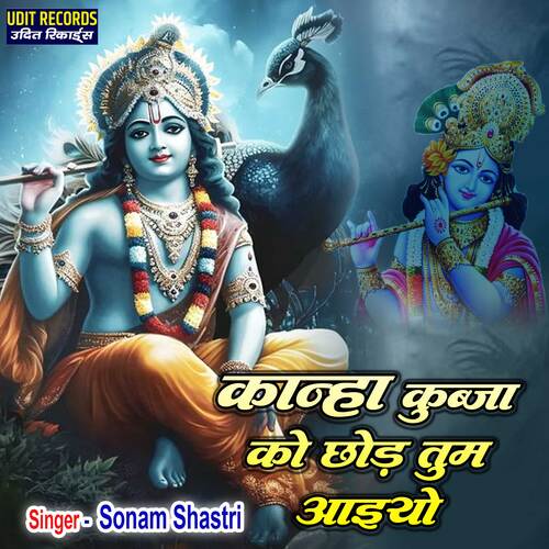 Kanha Kubja Ko Chhod Tum Aaiyo