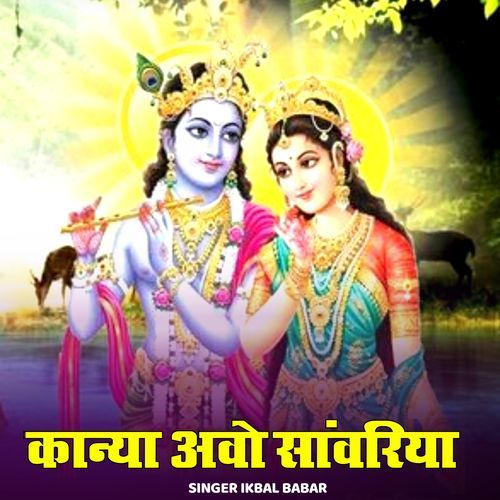 Kanya Avo Sanvariya