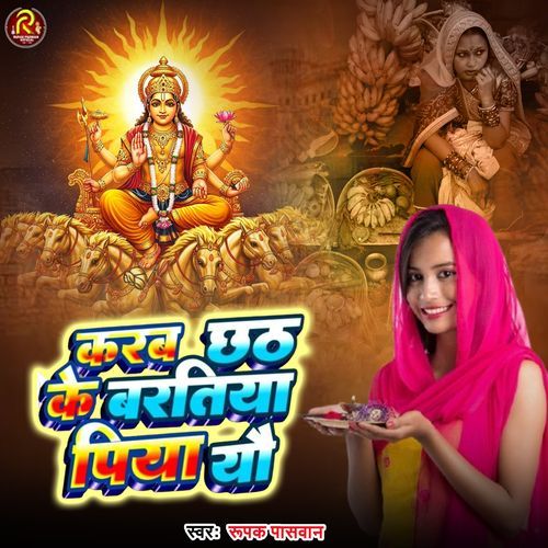 Karab Chhati Ke Baratiya Piya Yao