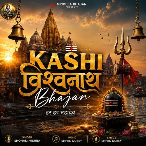 Kashi Vishwanath Bhajan