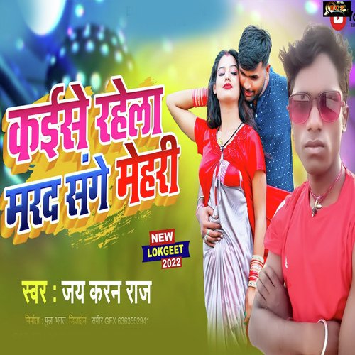 Kayise Rahi Marad Sange Mehri