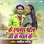 Ke Ranglas Patel Ji Ke Maal Ke