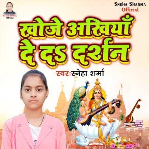 Khoje Akhiya De da Darshan