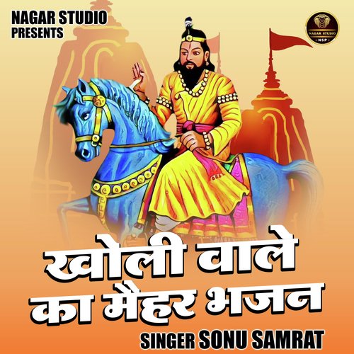 Kholi wale ka maihar bhajan (Hindi)