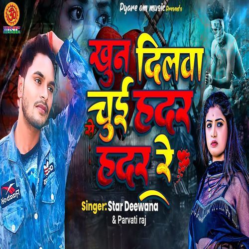 Khun Dilwa Se Chui Hadar Hadar Re
