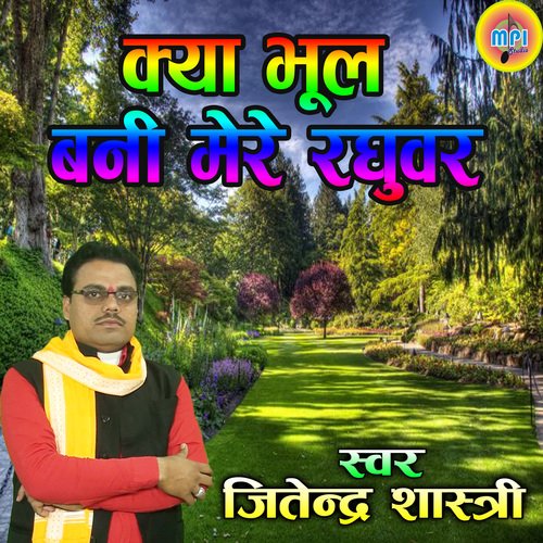 Kiya Bhool Bani Mere Raghuvar