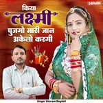 Kiya Laxmi Pujago Mari Jaan Akelo Kargi