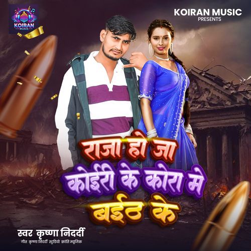 Koiri Ke Kora Me Baith Ke